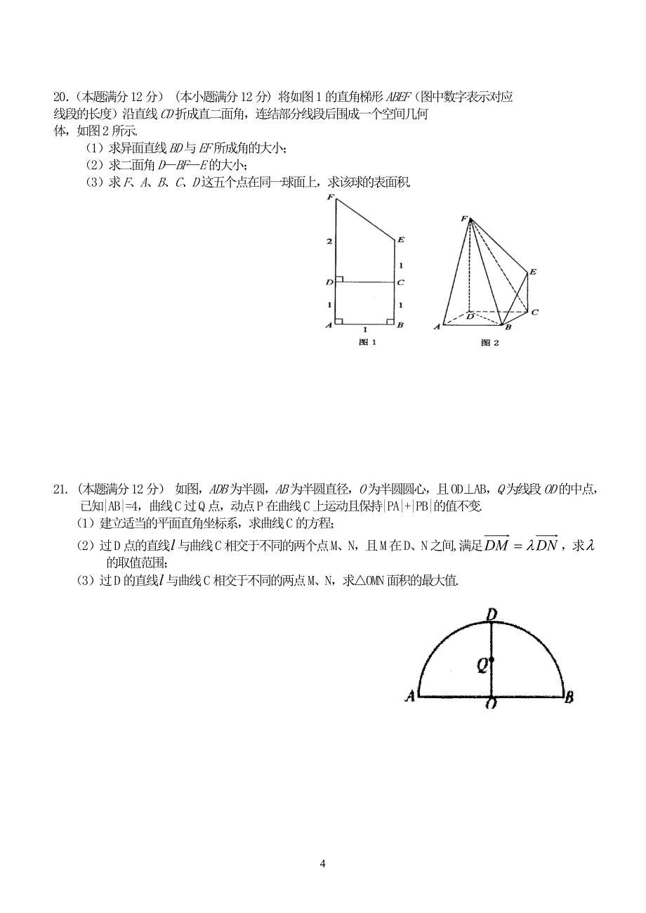 江西数学文科信息卷.doc_第4页