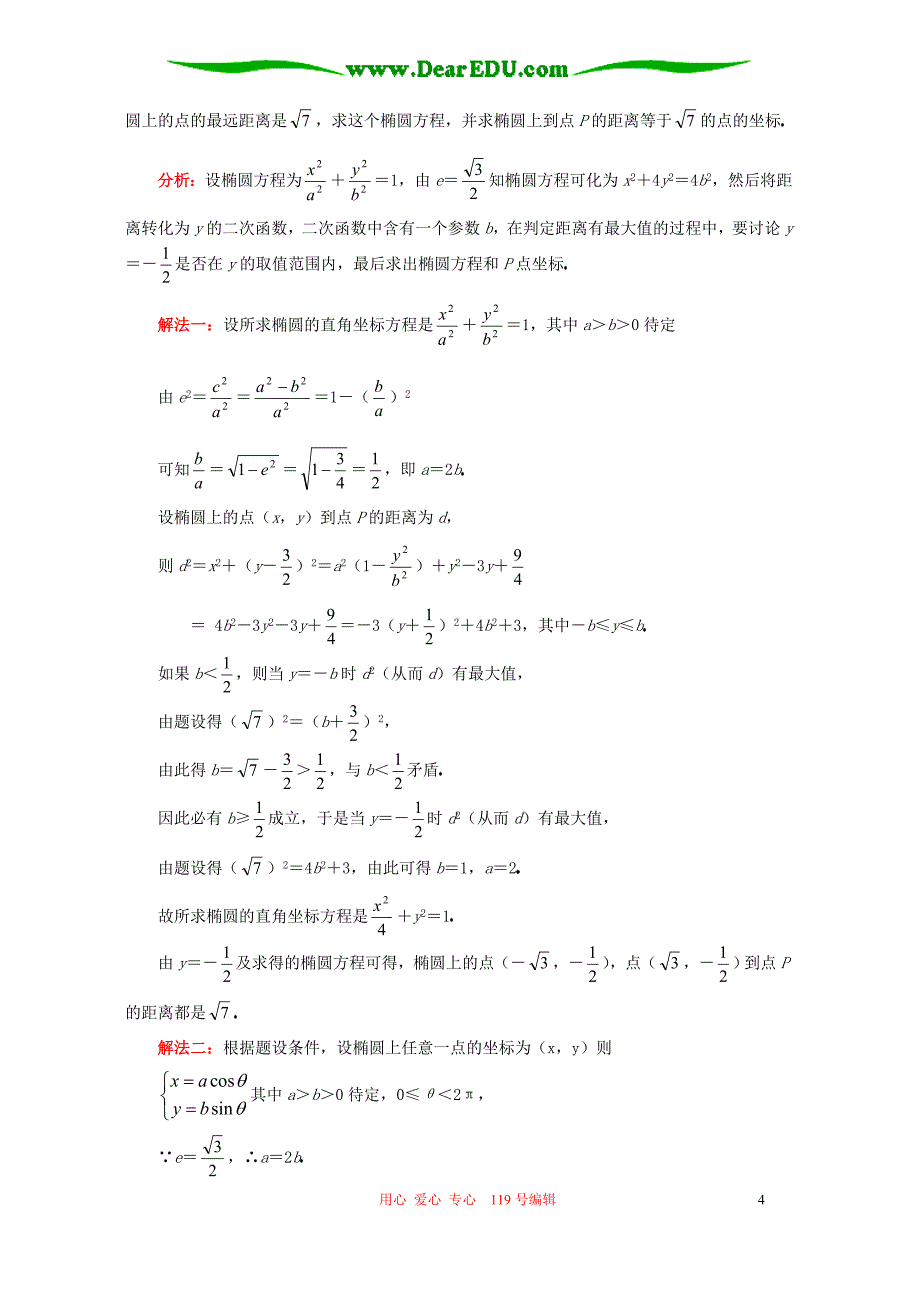 高二数学圆锥曲线的综合问题知识精讲苏教.doc_第4页