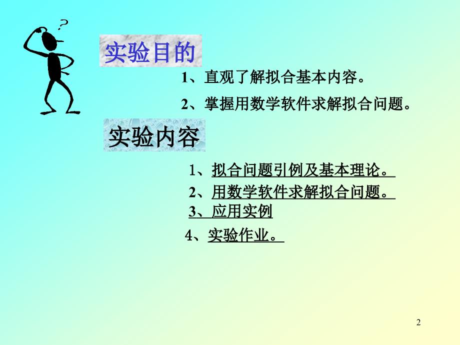 数学建模—拟合问题_第2页