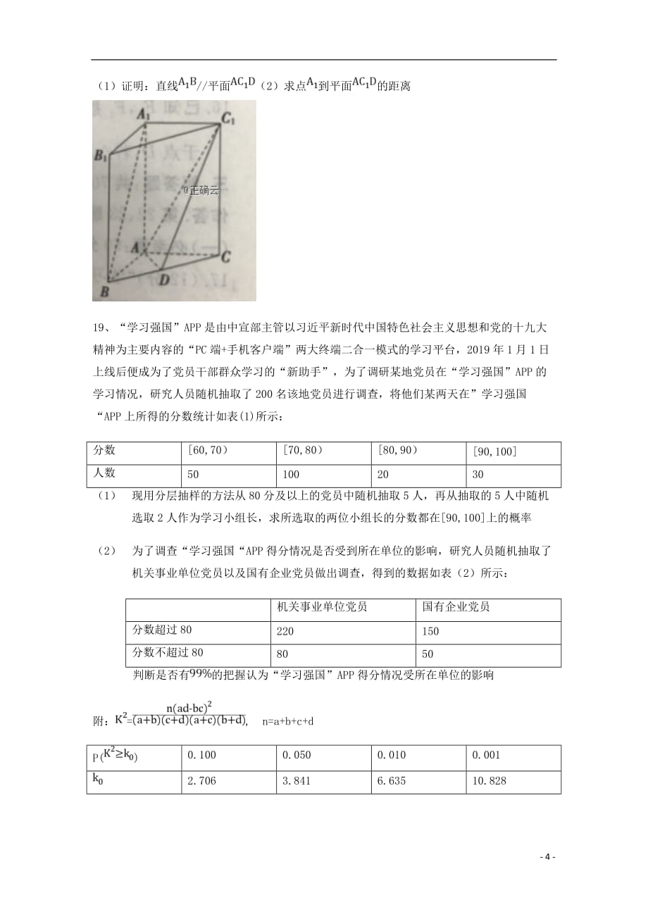 黑龙江大庆十中高三数学第二次月考文无.doc_第4页