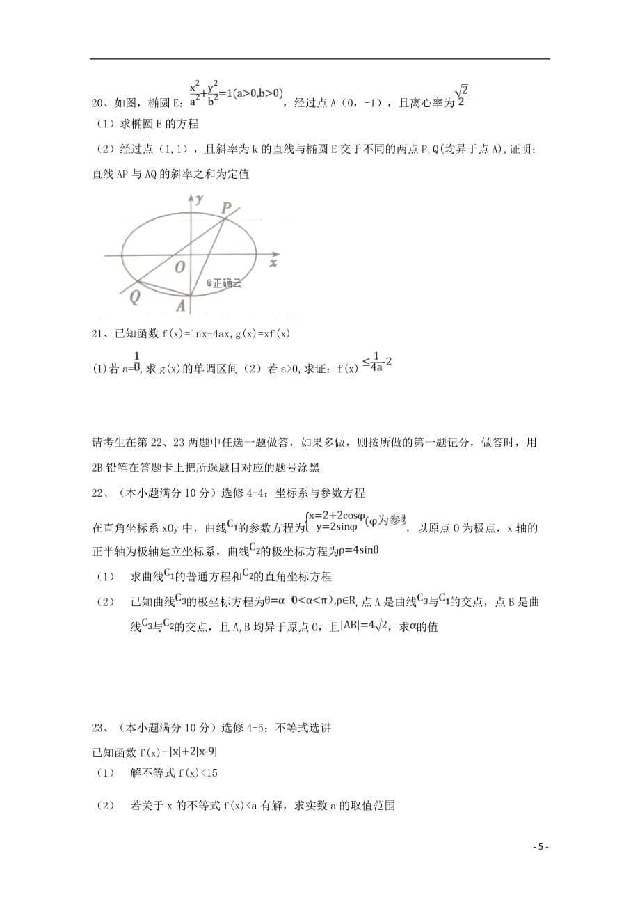 黑龙江大庆十中高三数学第二次月考文无.doc_第5页