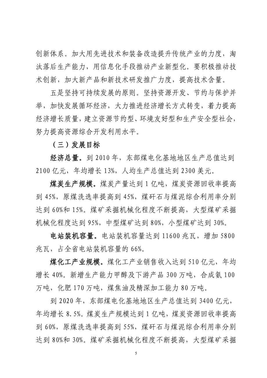 （冶金行业）黑龙江省东部煤电化基地发展规划_第5页