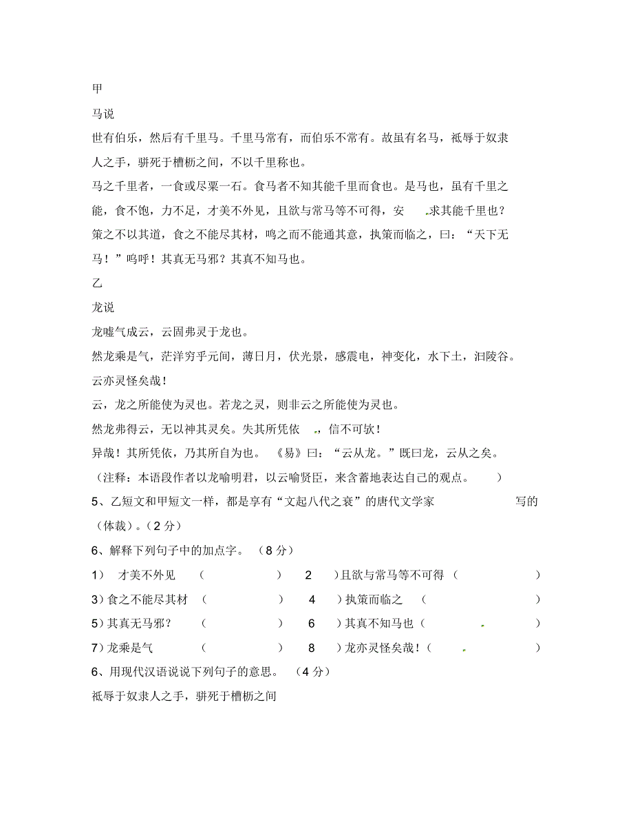 江苏省仪征市第三中学八年级语文下学期周末试卷3(无答案)苏教版.pdf_第2页