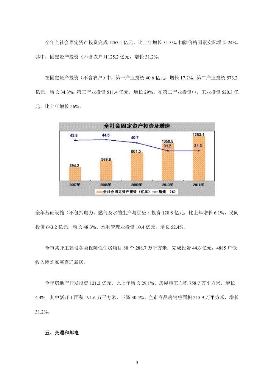 （冶金行业）XXXX年咸阳市国民经济与社会发展统计公报_第5页