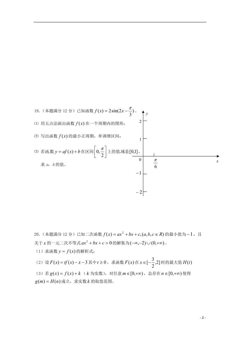 浙江杭州高一数学上学期期末模拟三无答案.doc_第2页