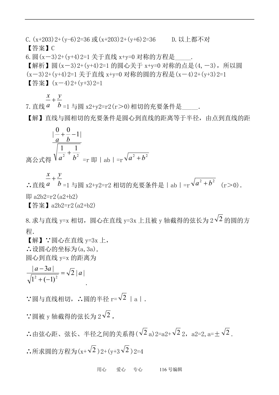 数学人教必修2B圆的方程练习解析.doc_第2页