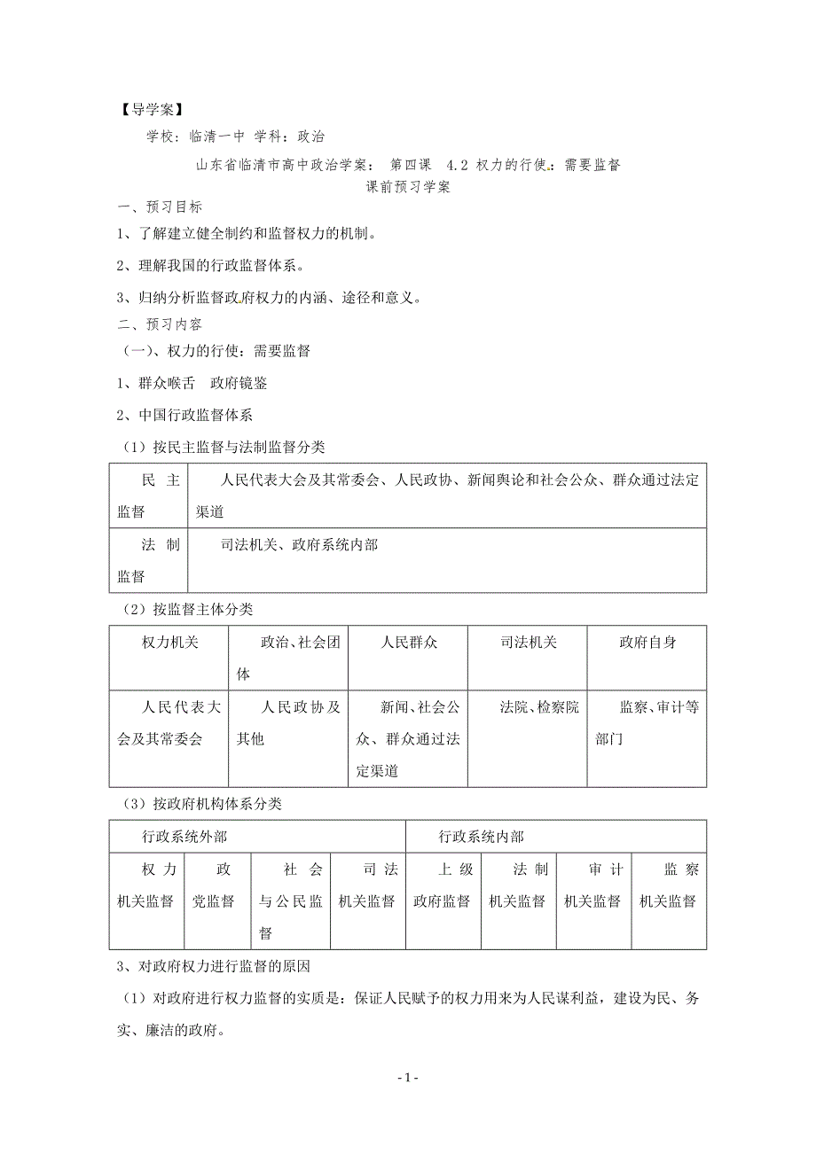 政治：4.2《权力的行使：需要监督》精品学案（新人教版必修二）_第1页