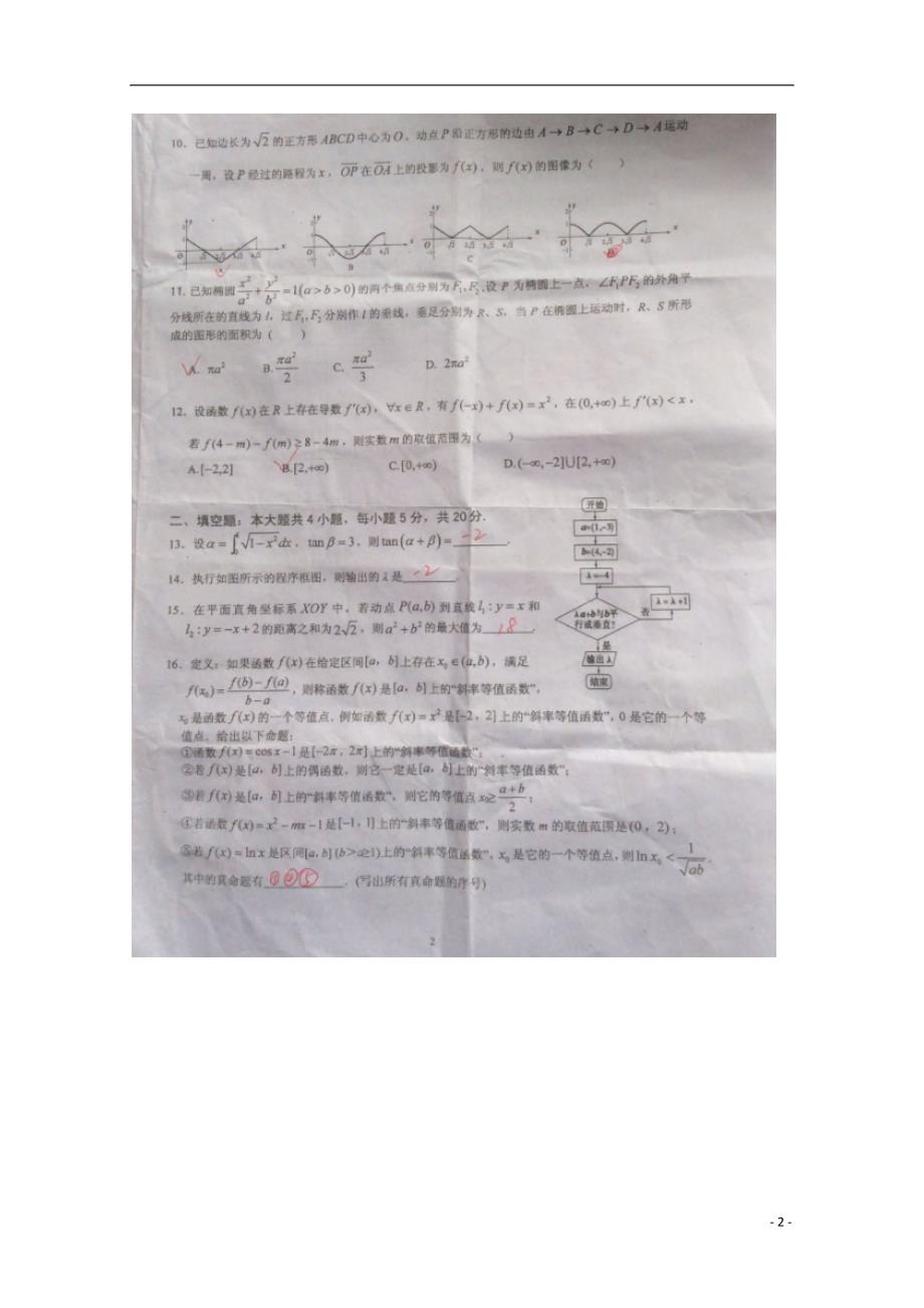 江西临川区第二中学高三数学考前第一次模拟理.doc_第2页