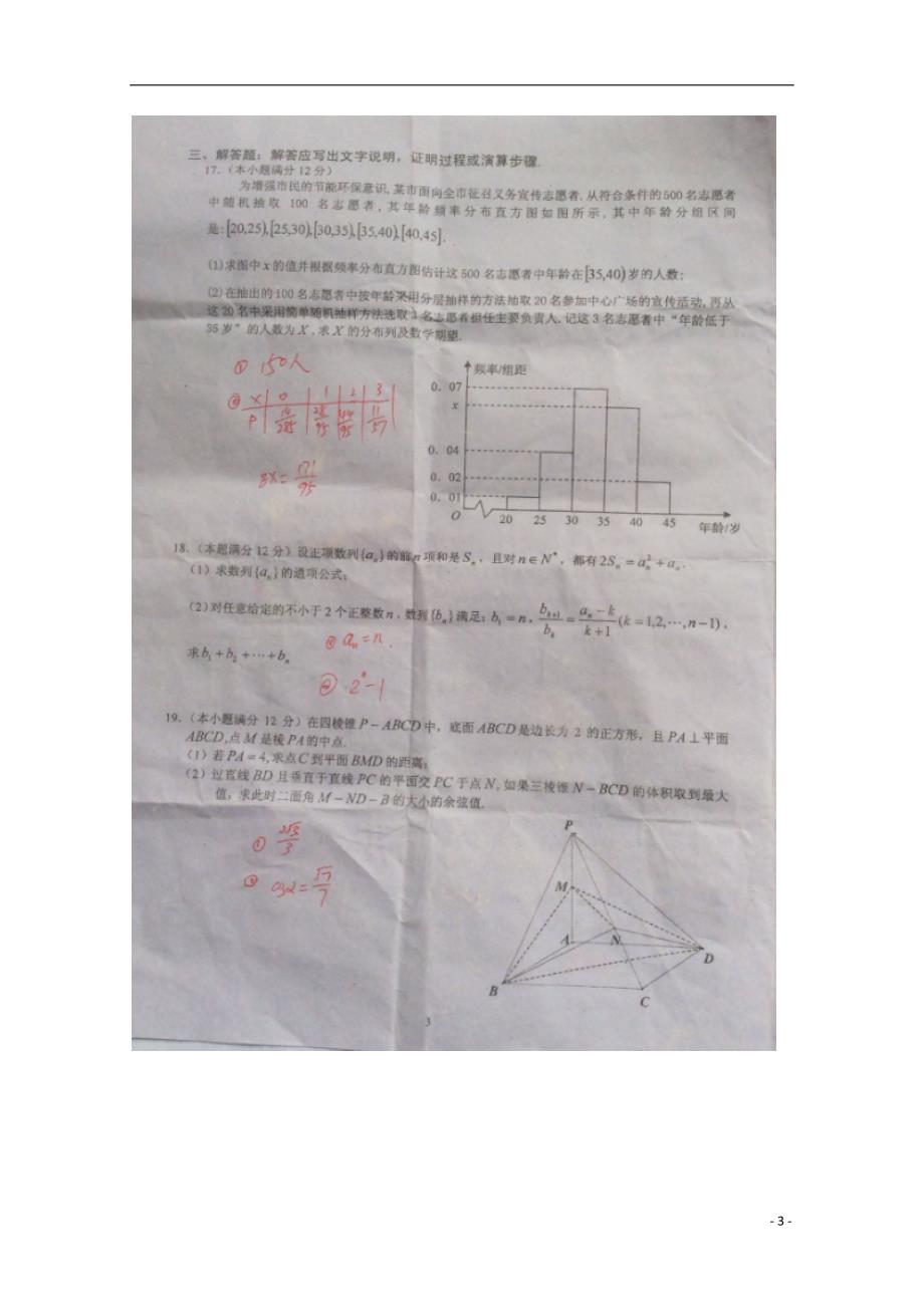 江西临川区第二中学高三数学考前第一次模拟理.doc_第3页