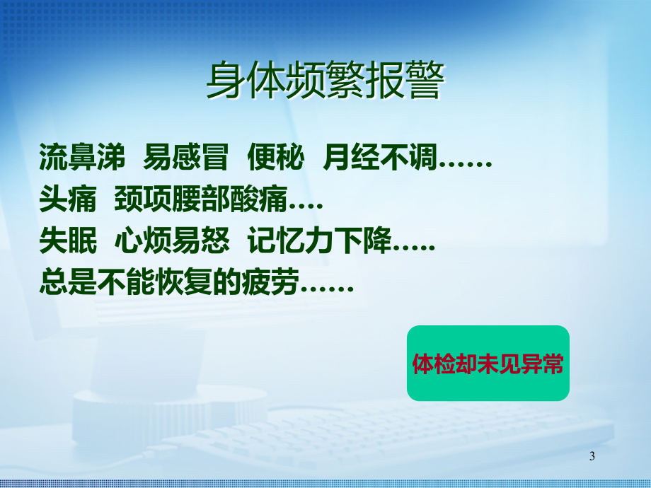 健康养生讲座PPT课件.ppt_第3页