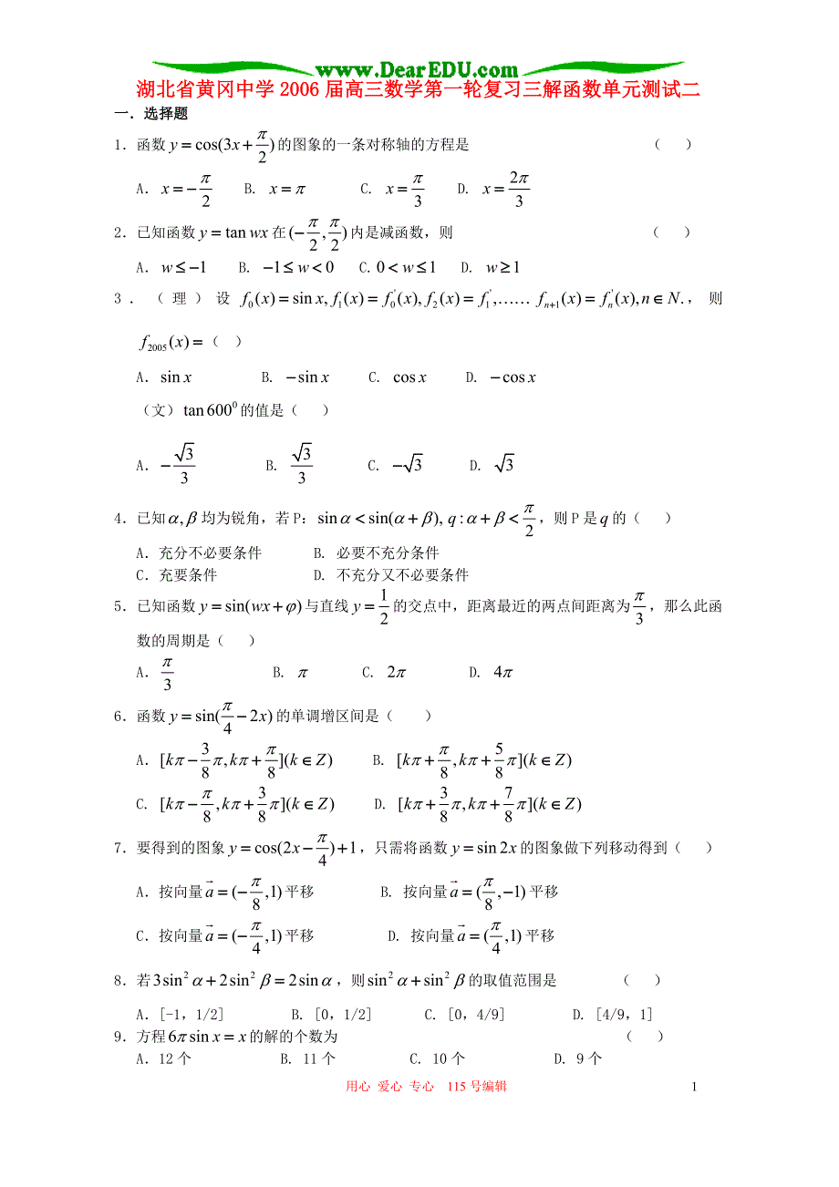 湖北高三数学第一轮复习三解函数单元测试二新课标人教.doc_第1页