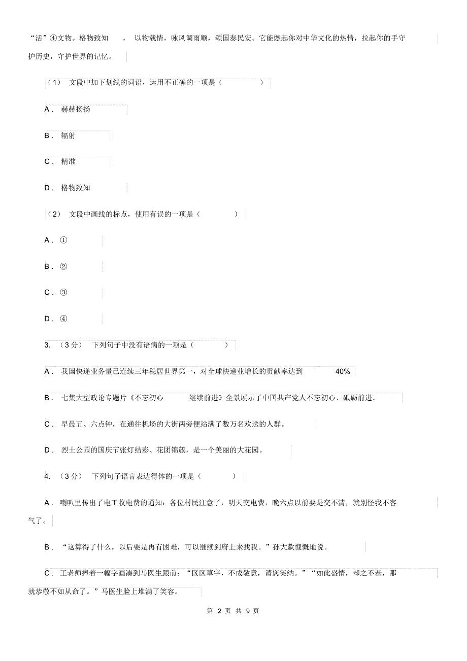 人教版2020年初中语文毕业生学业水平考试试卷C卷.pdf_第2页