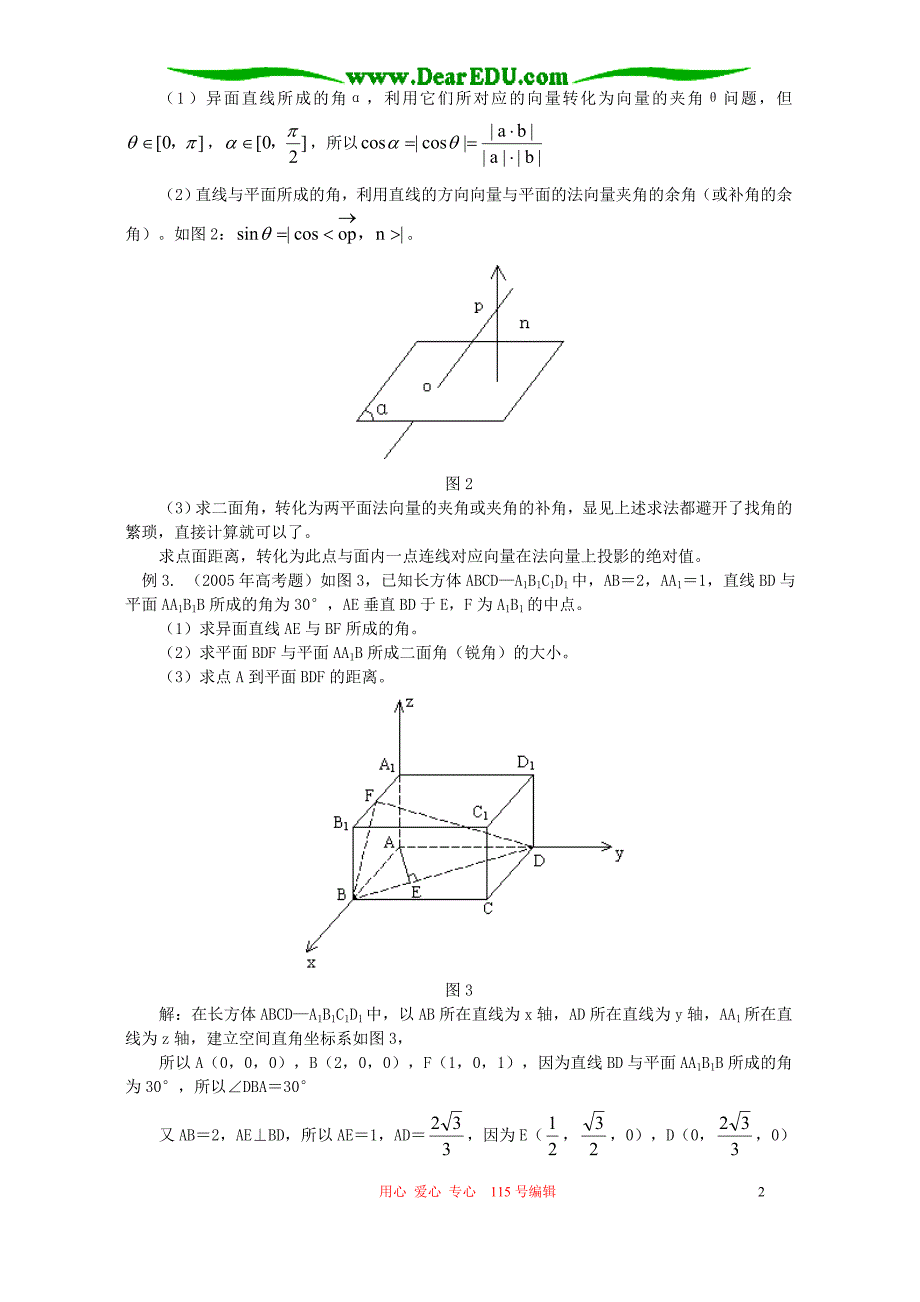 浅谈向量在几何中的应用辅导不分本.doc_第2页