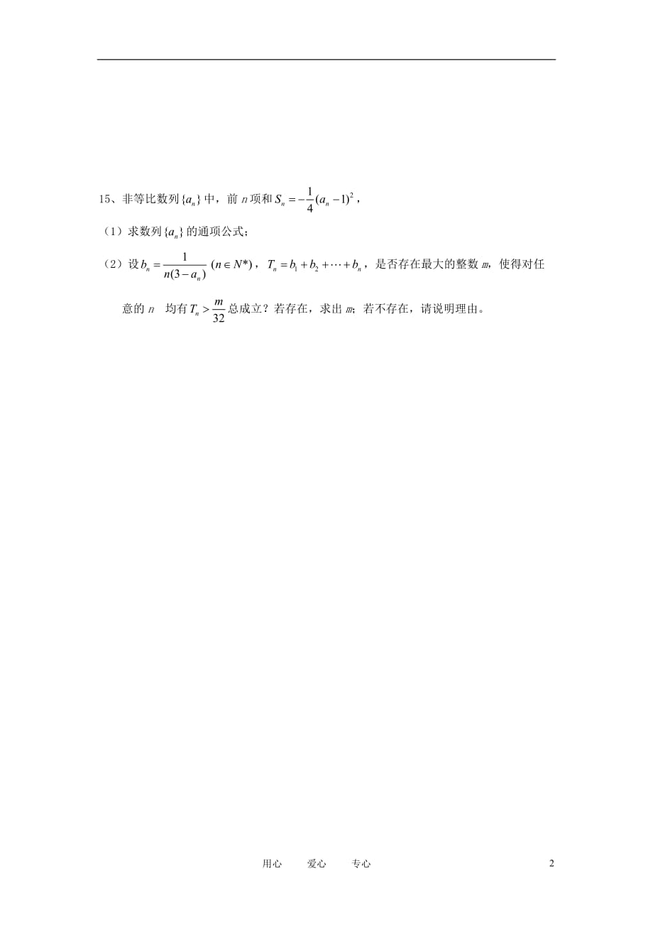 数学第一轮总复习026数列的前n项和同步练习.doc_第2页