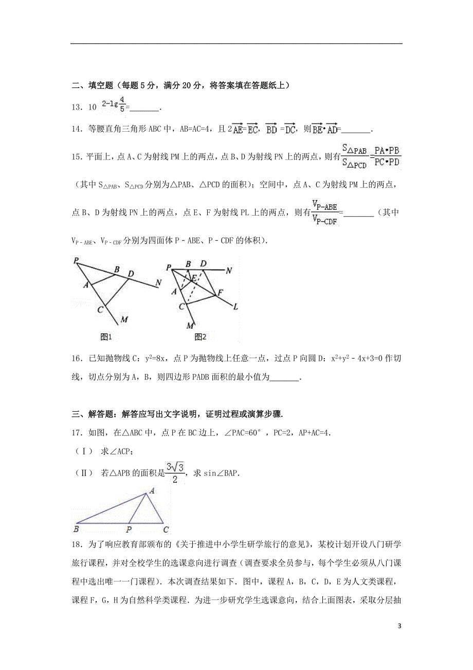 贵州高考数学模拟12文.doc_第3页