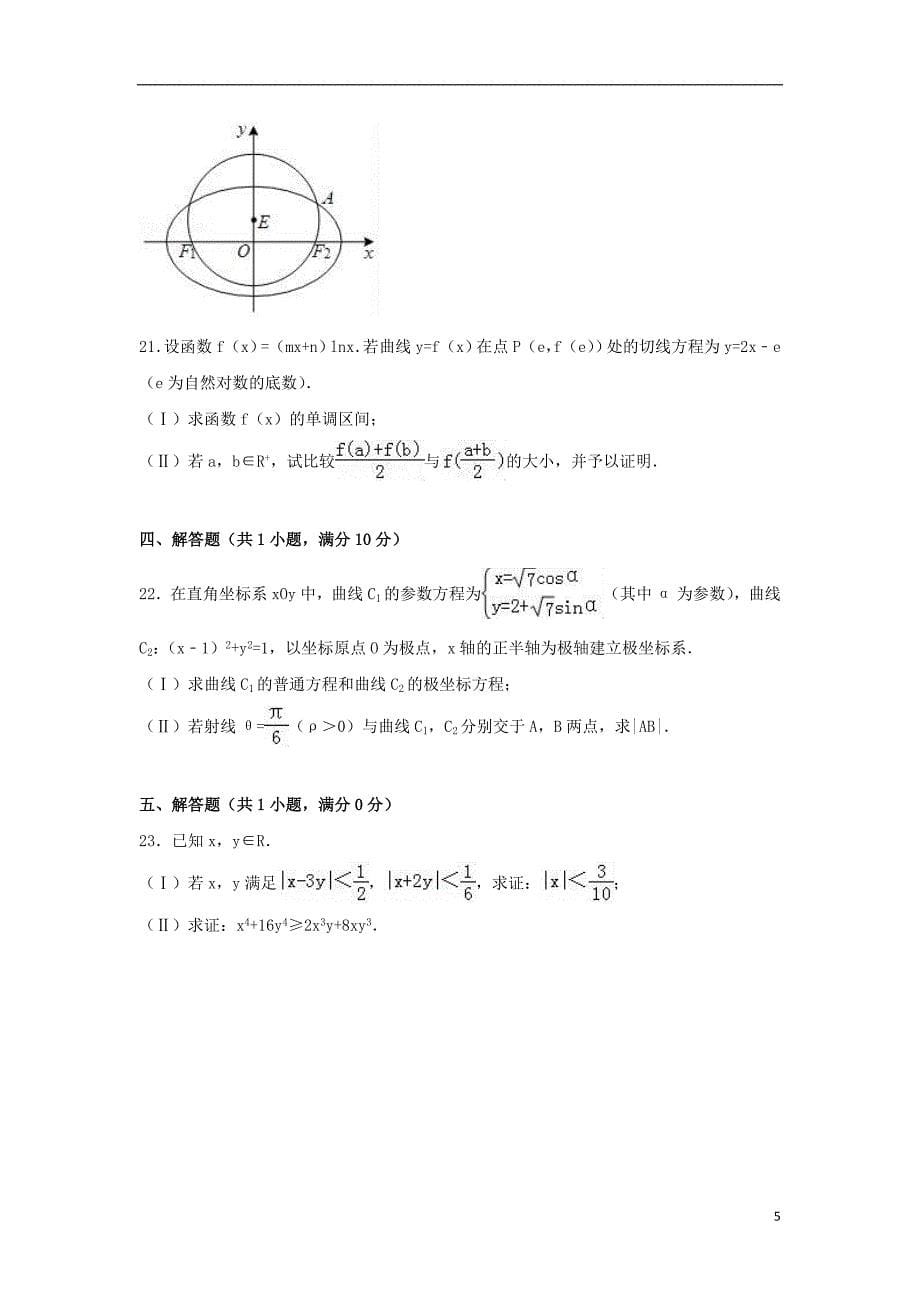 贵州高考数学模拟12文.doc_第5页