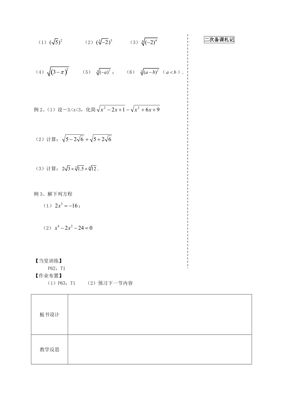 江苏宿迁泗洪中学高中数学3.1.1分数指数幂导学案1无答案苏教必修1.doc_第2页