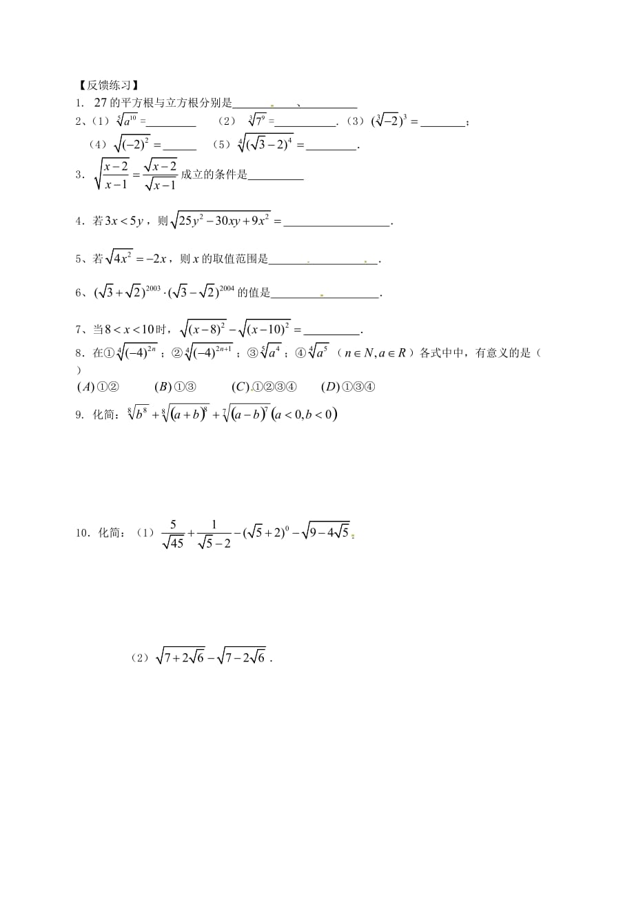 江苏宿迁泗洪中学高中数学3.1.1分数指数幂导学案1无答案苏教必修1.doc_第3页