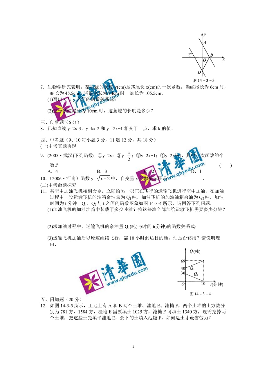 （冶金行业）人教新课标版初中八上用函数观点看方程(组)与不等式_第2页