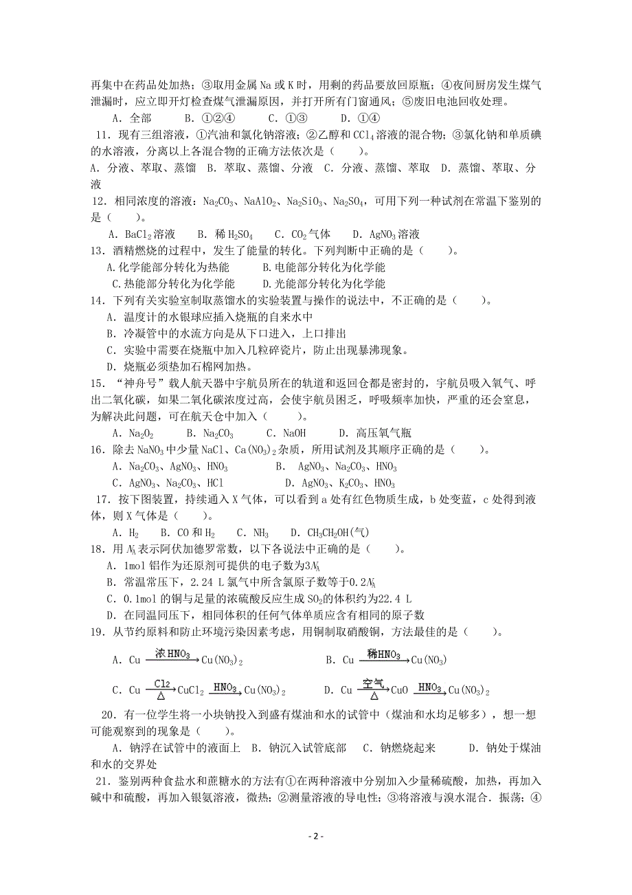 云南省2011-2012学年高二化学上学期期中考试试题 文_第2页