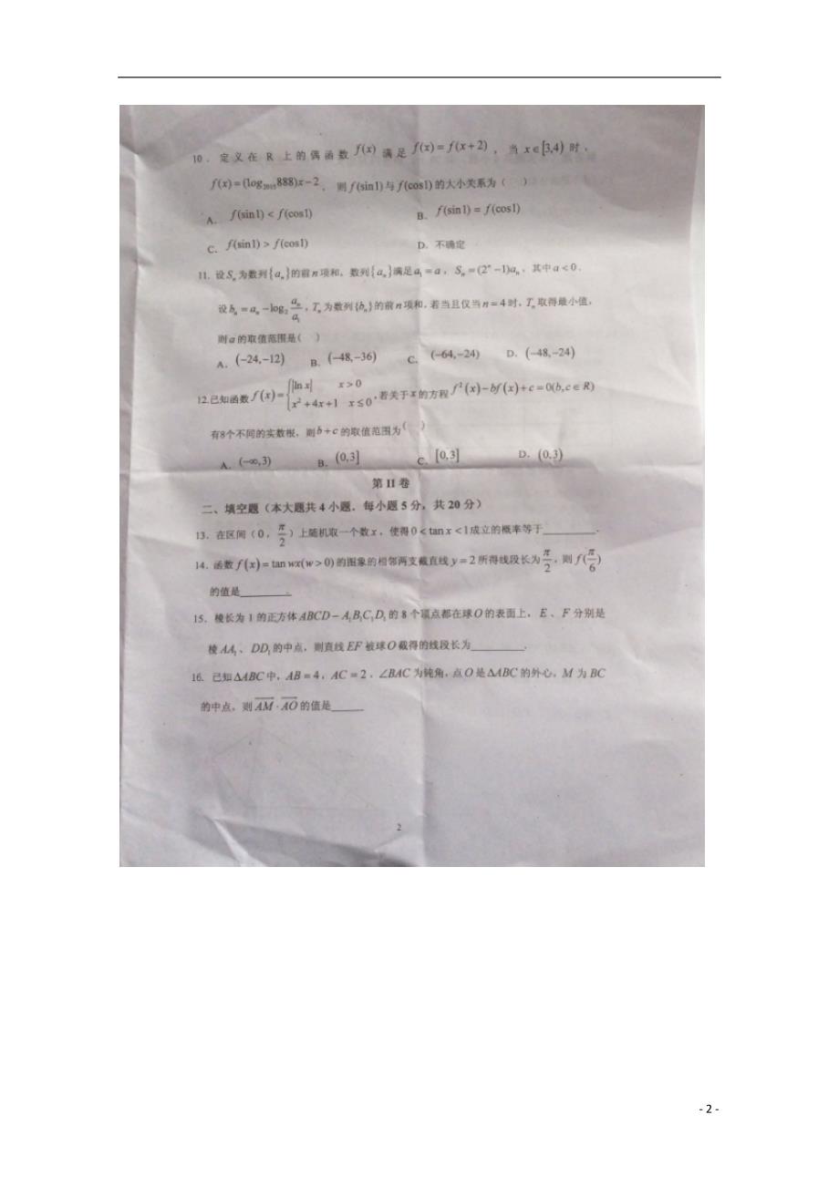 江西临川区第二中学高三数学考前第一次模拟文.doc_第2页