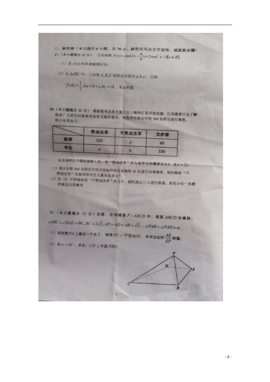 江西临川区第二中学高三数学考前第一次模拟文.doc_第3页