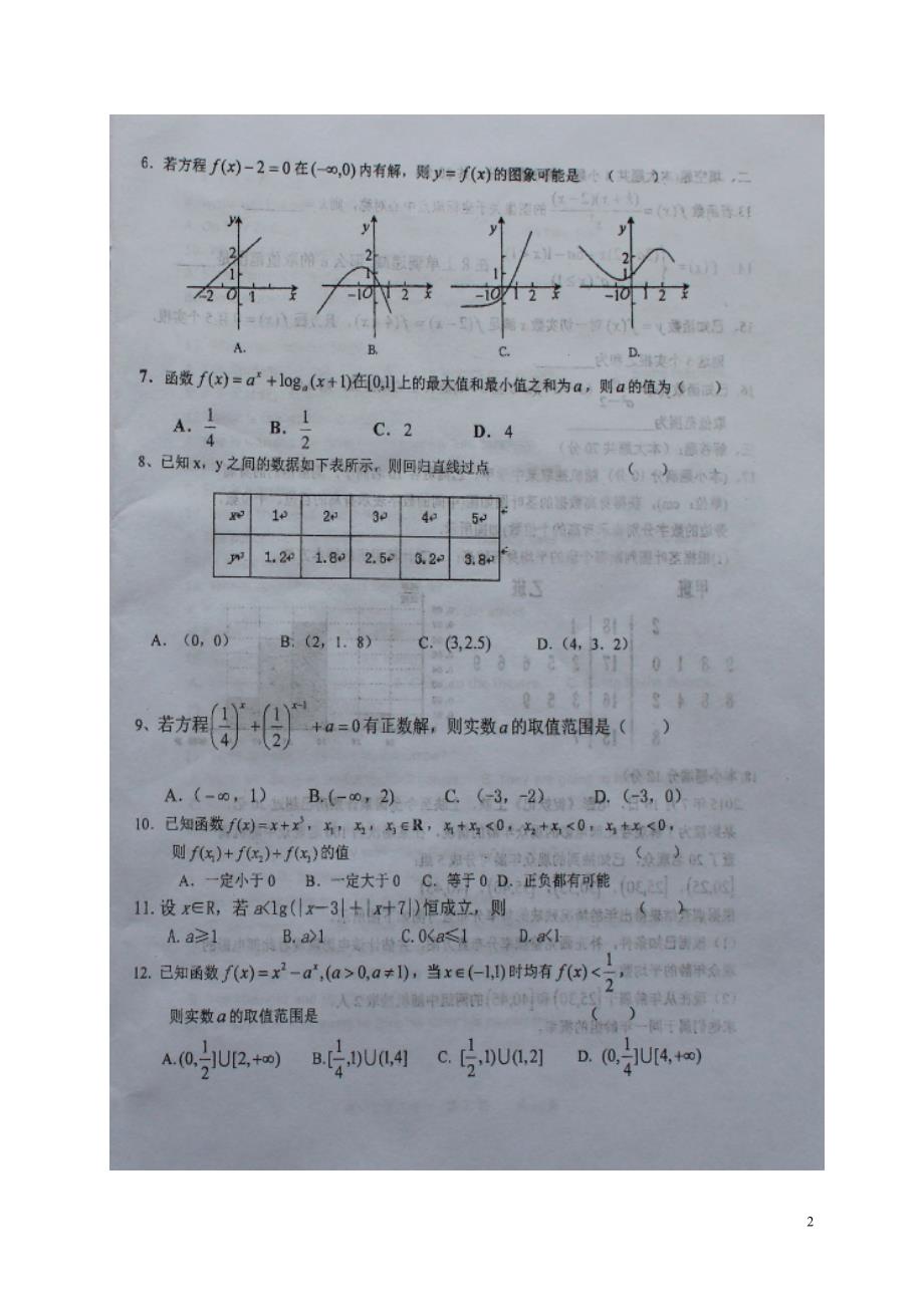 山西怀仁高一数学第一次月考.doc_第2页