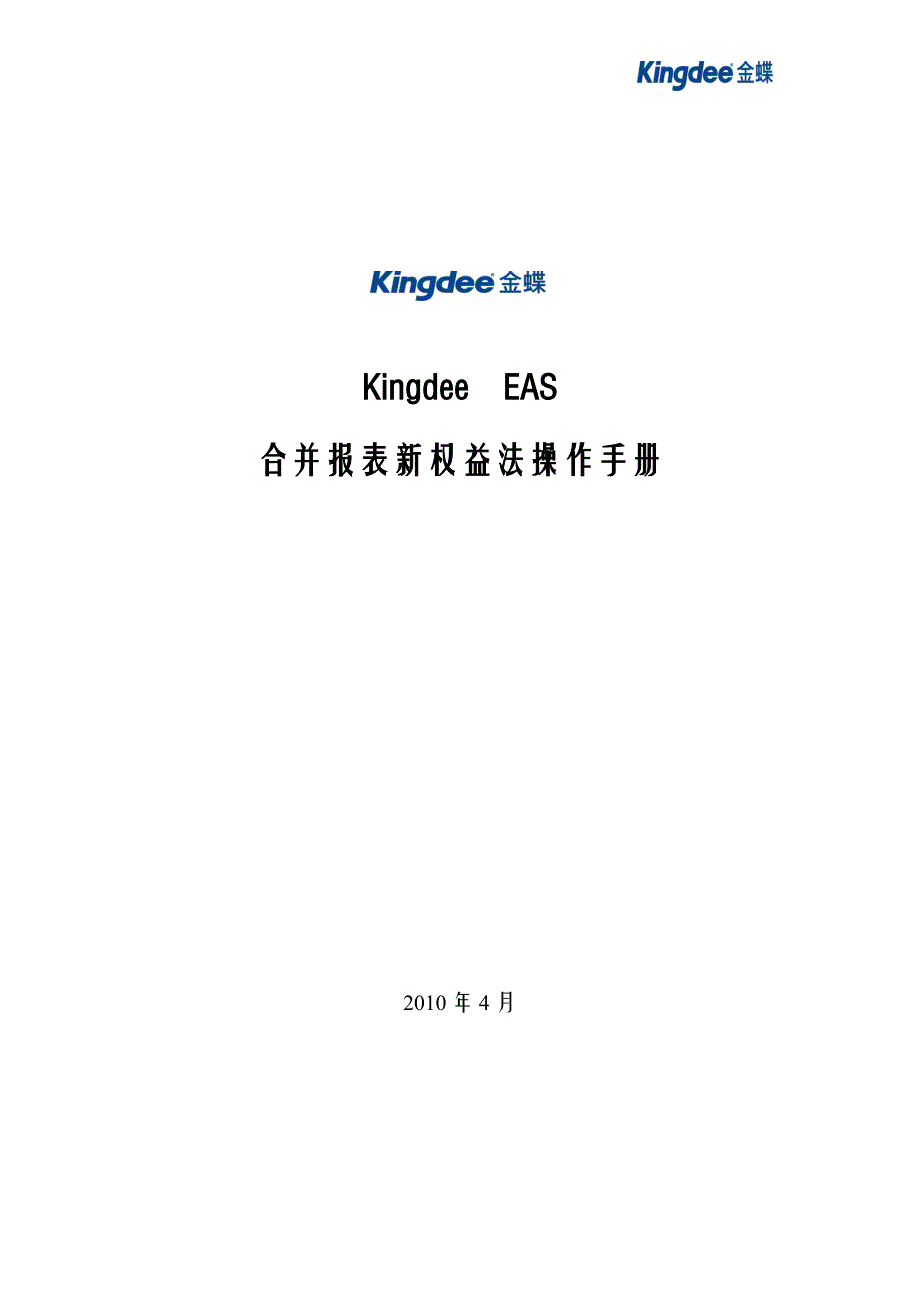 合并报表-EAS合并报表新权益法操作手册_第1页