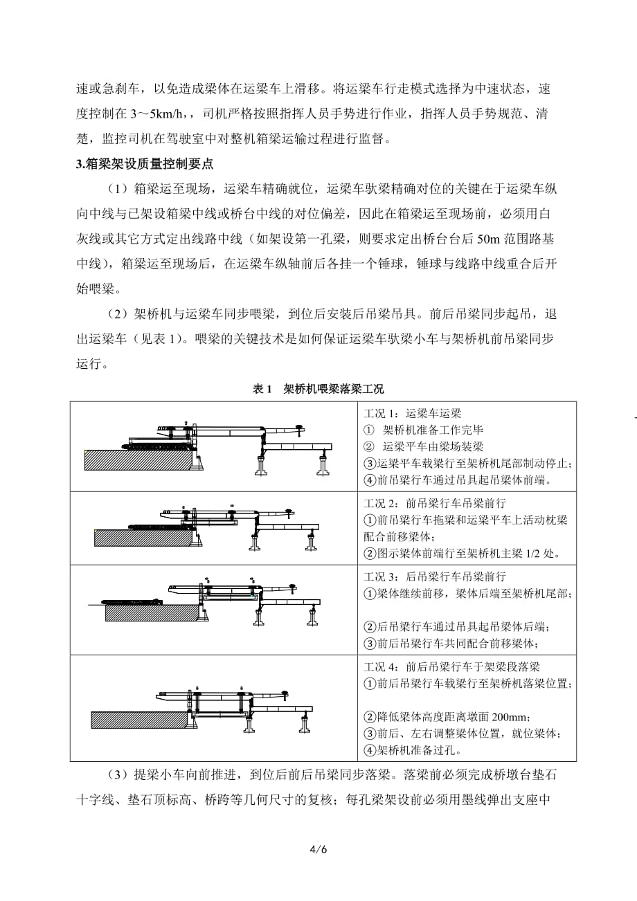 合武客运专线大吨位箱梁提运架施工方法_第4页