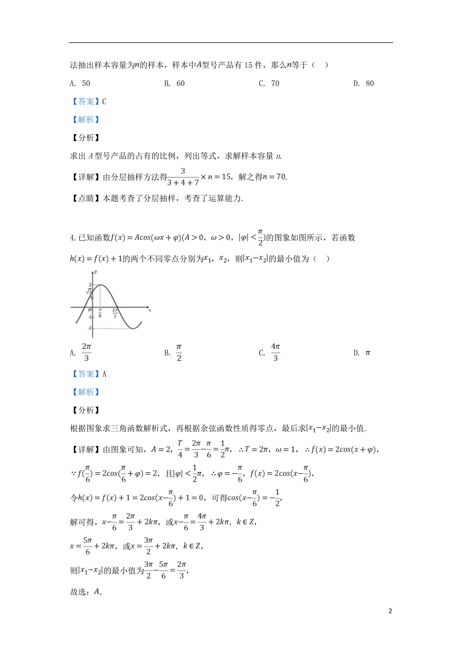 山东淄博部分学校高三数学阶段性检测三模文.doc_第2页