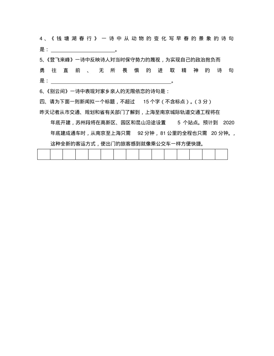 2020学年八年级语文上学期基础知识训练6(无答案).pdf_第2页