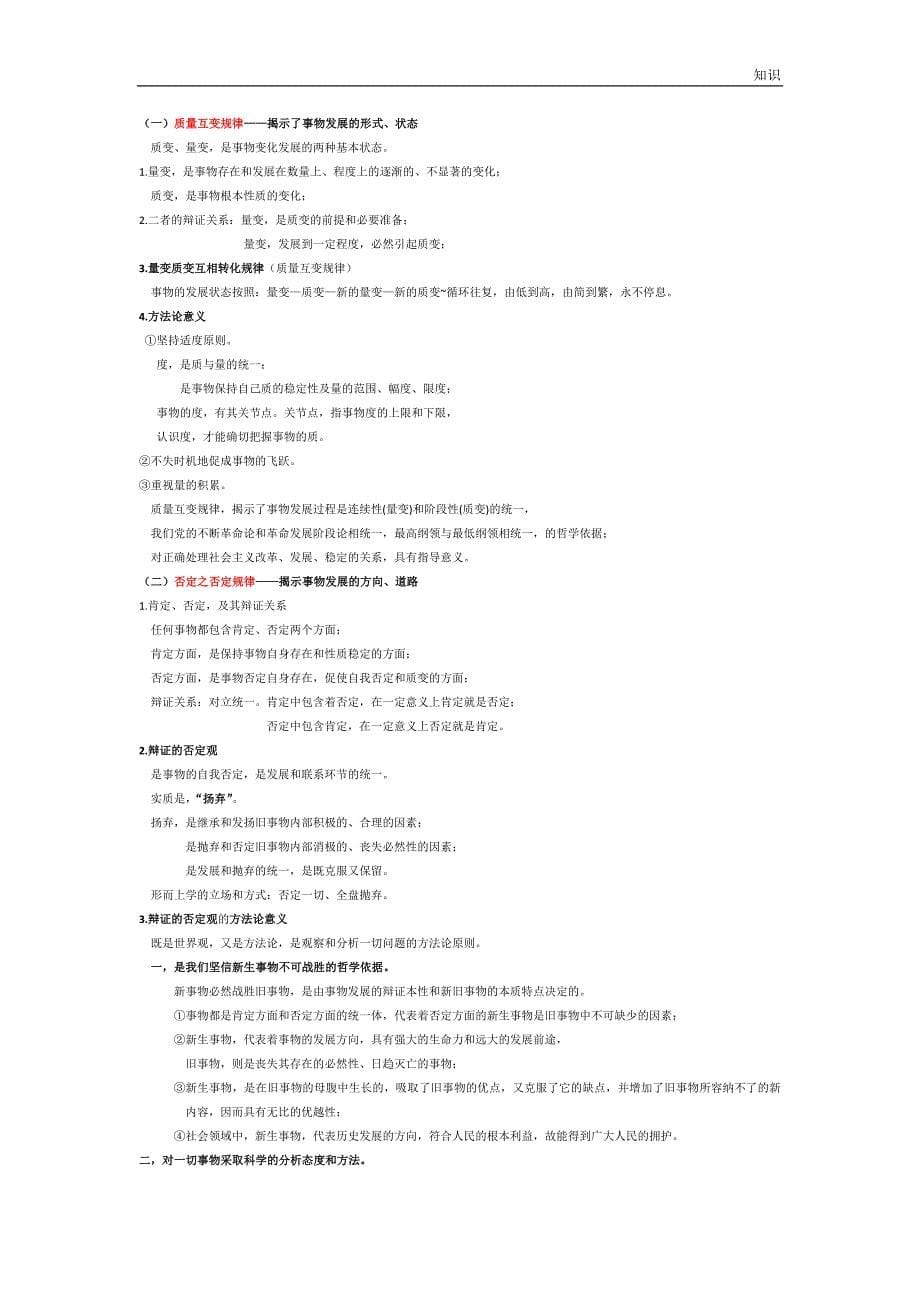 公共复习知识点资料.doc_第5页