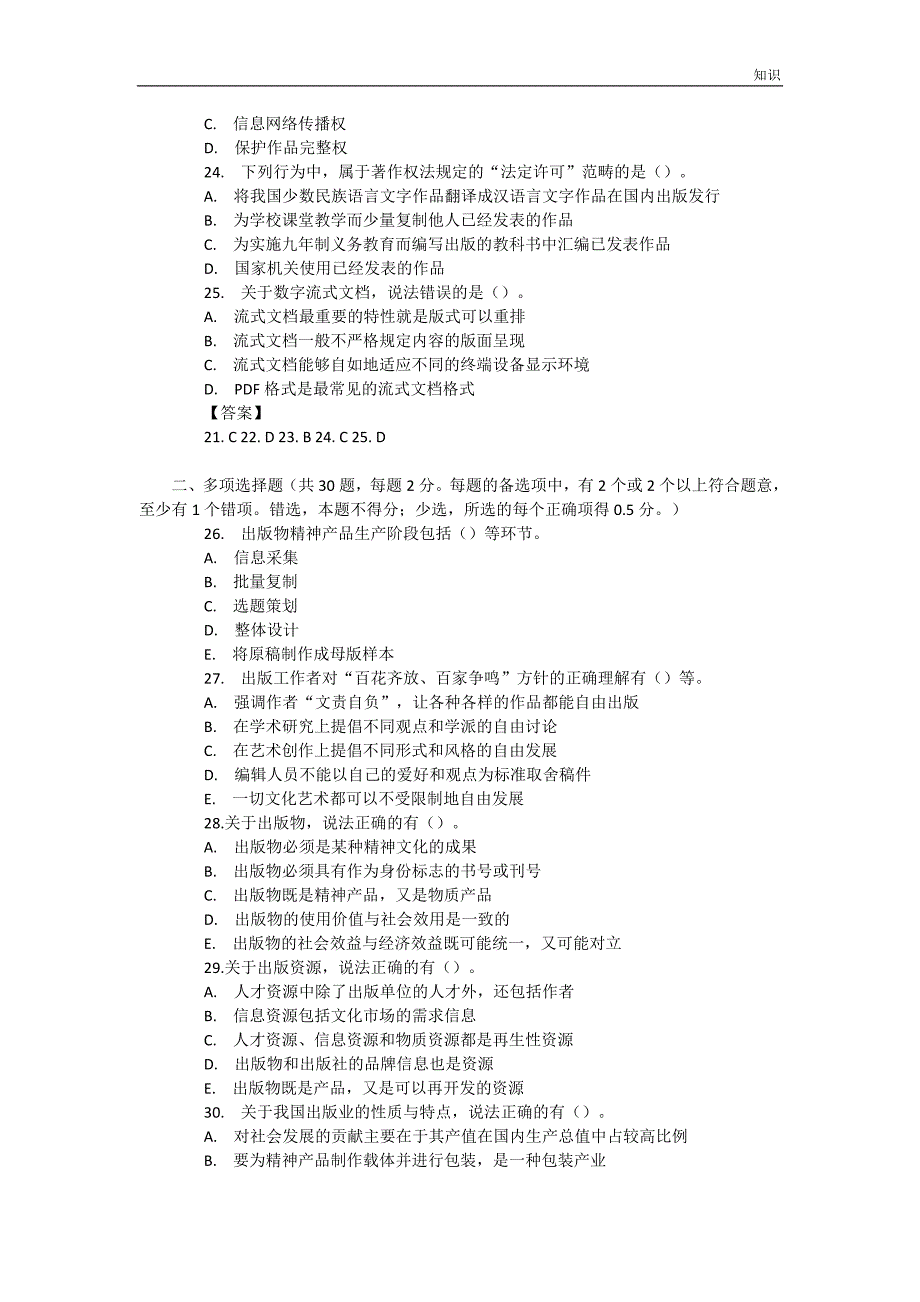 出专业资格考试《出专业复习知识点》中级真题及答案.doc_第4页