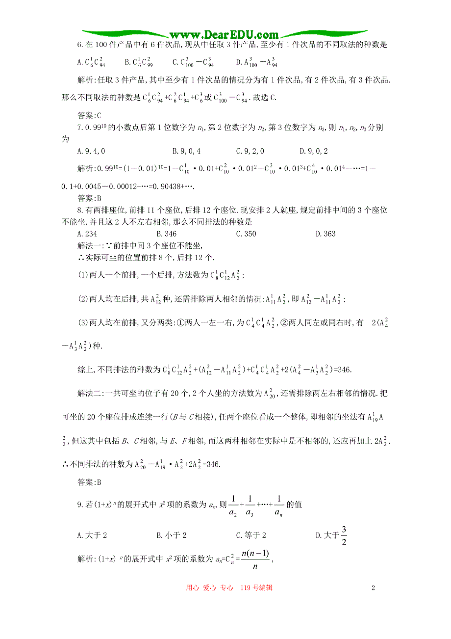 高二数学排列组合单元测人教.doc_第2页