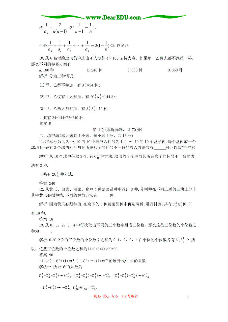 高二数学排列组合单元测人教.doc_第3页