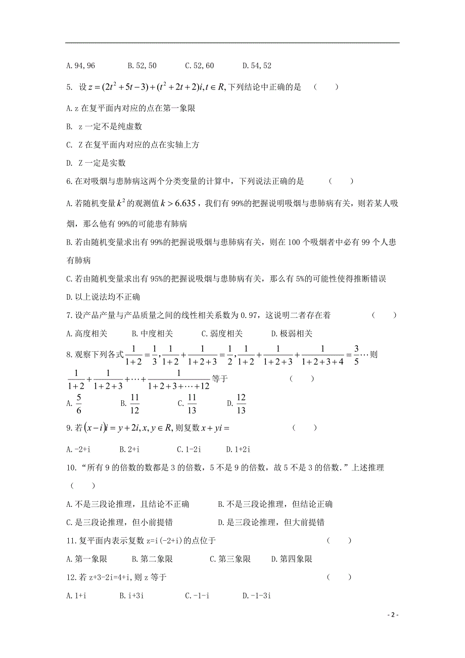 山西吕梁育星中学高二数学第一次月考60、61无.doc_第2页