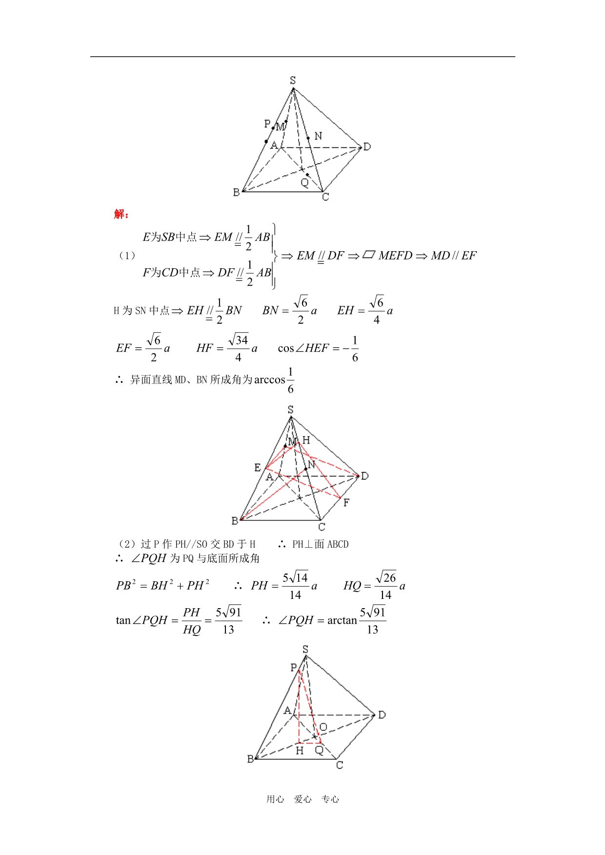 高三数学几何中的计算理人教知识精讲.doc_第2页