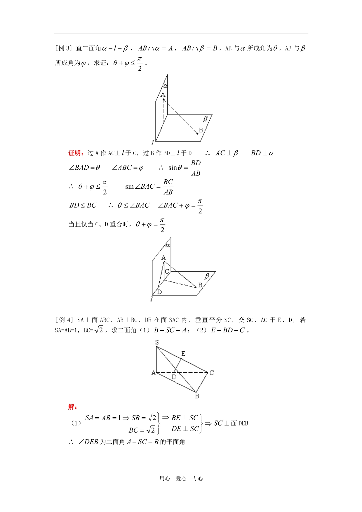 高三数学几何中的计算理人教知识精讲.doc_第3页