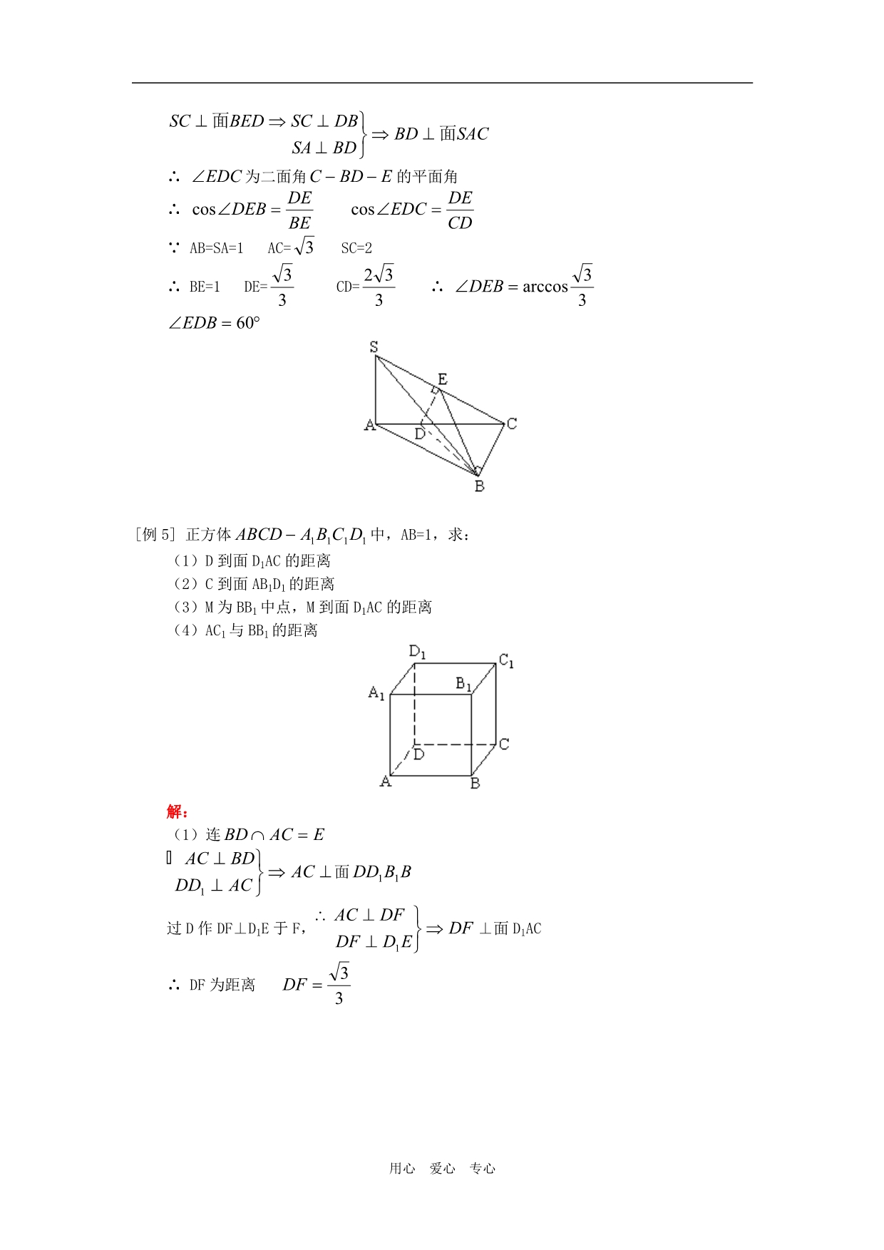 高三数学几何中的计算理人教知识精讲.doc_第4页