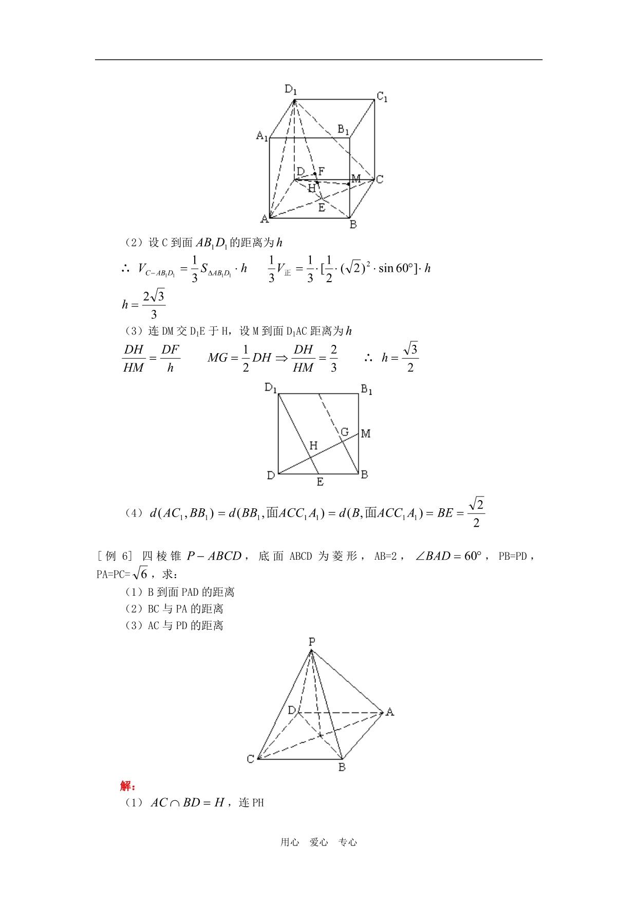 高三数学几何中的计算理人教知识精讲.doc_第5页