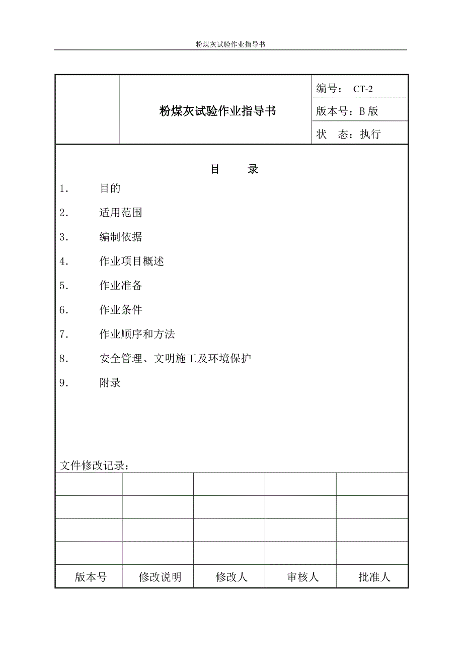 （冶金行业）粉煤灰试验作业指导书_第2页