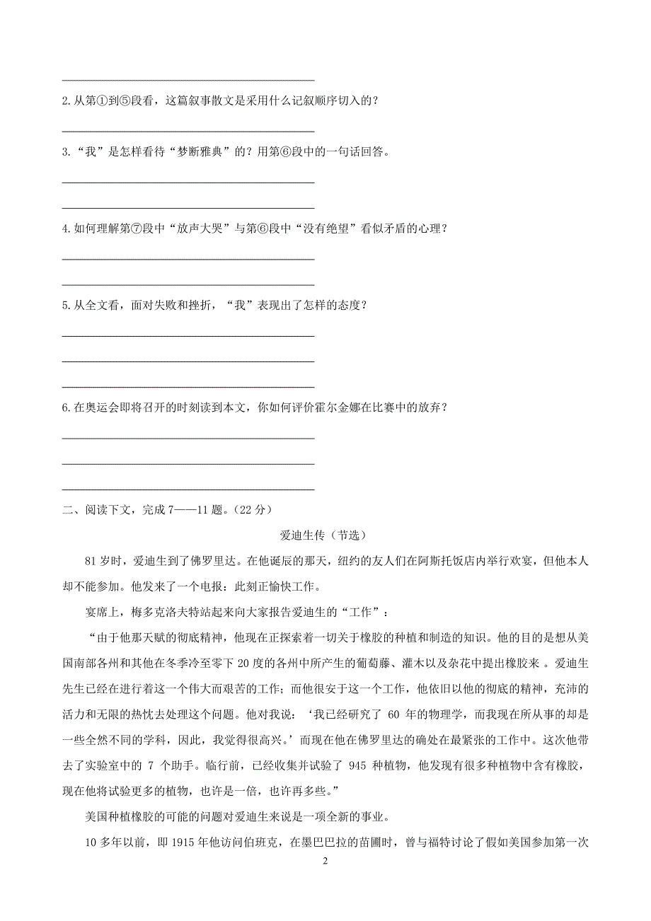 中考语文专项集训11 散文阅读（B卷）_第2页