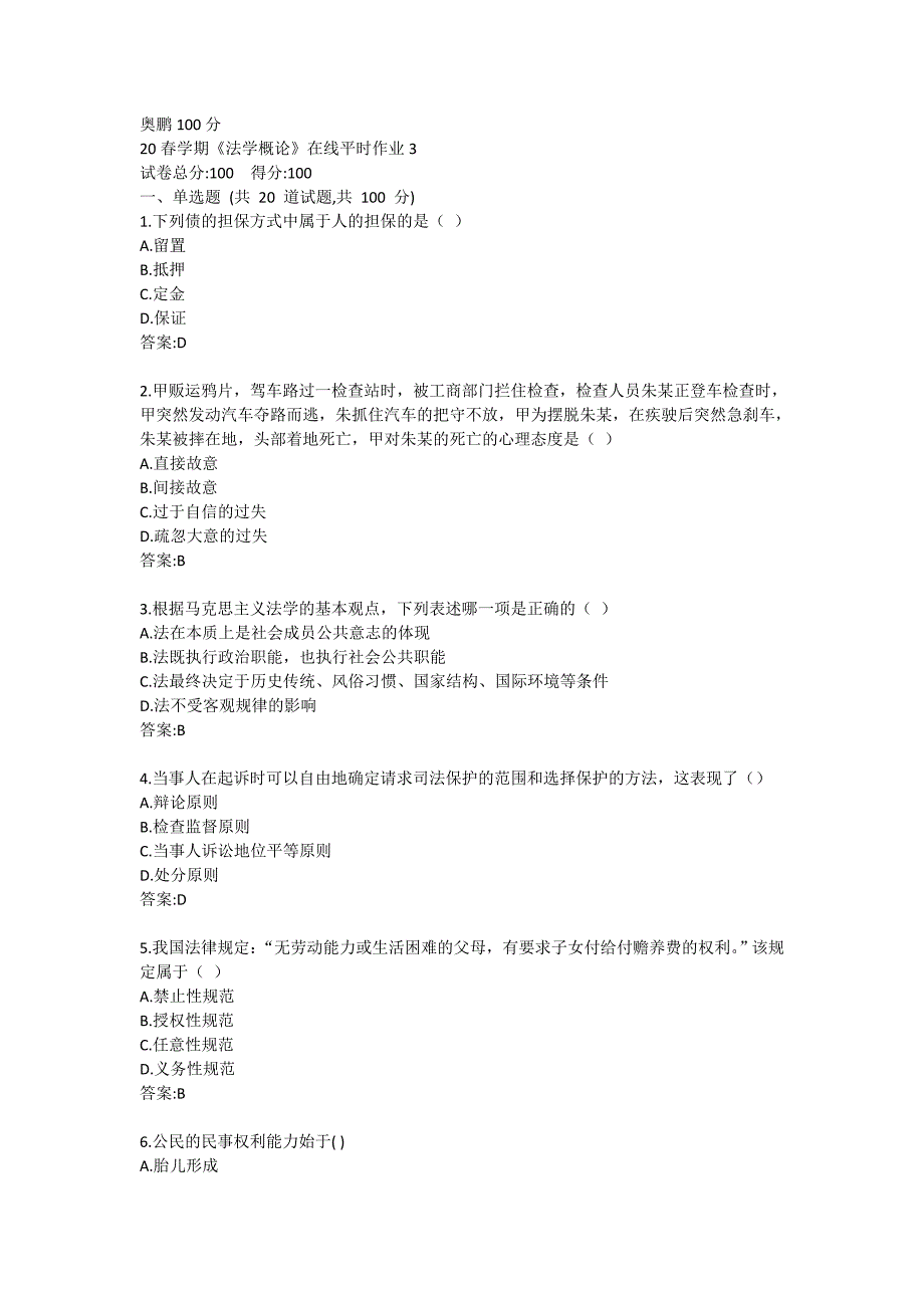 20春学期《法学概论》在线平时作业3奥鹏100分_第1页