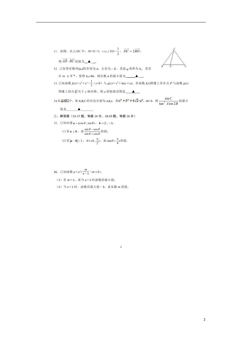 江苏南京多校高三数学上学期第一次段考理.doc_第2页