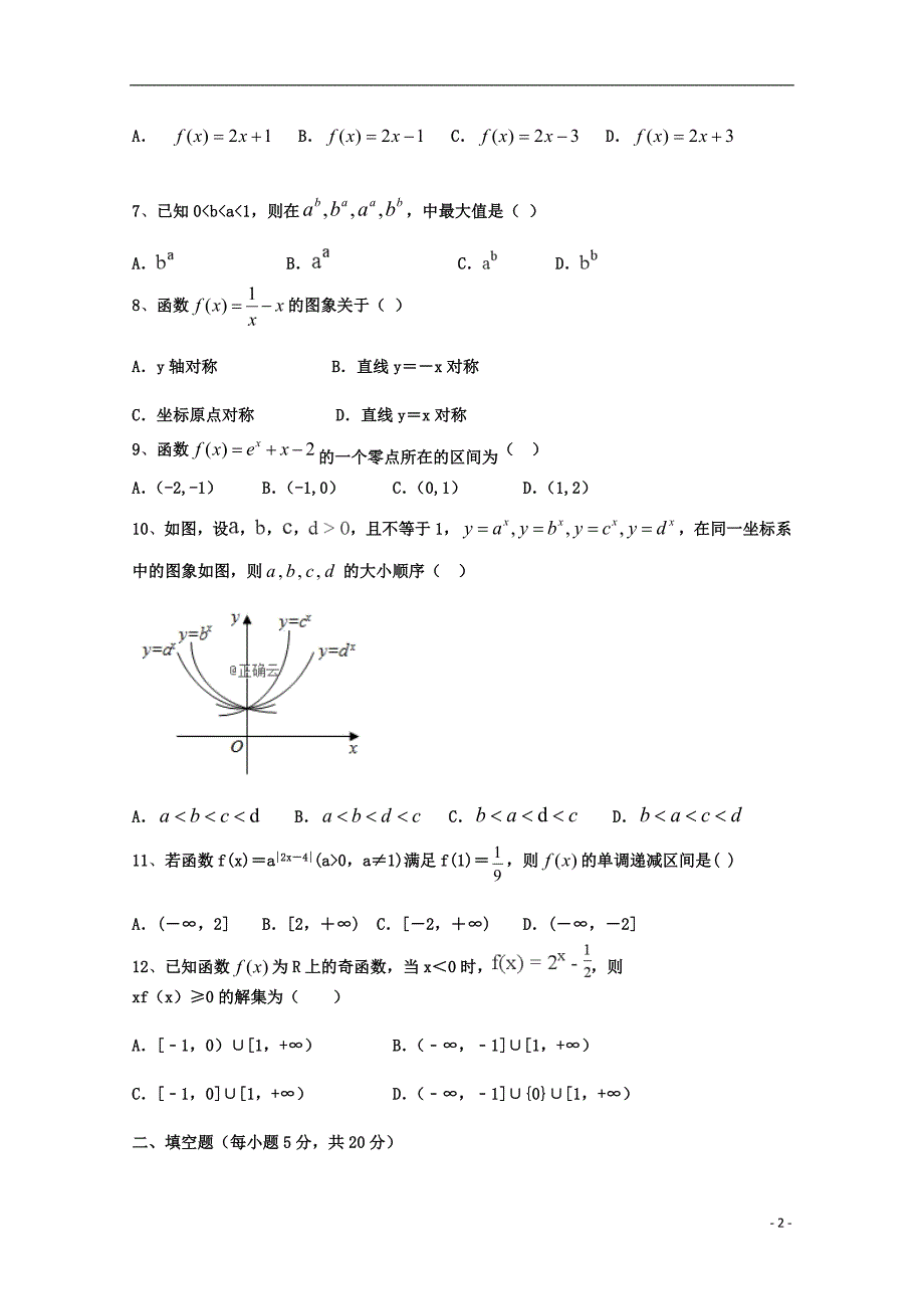 辽宁凌源联合校高一数学上学期期中.doc_第2页