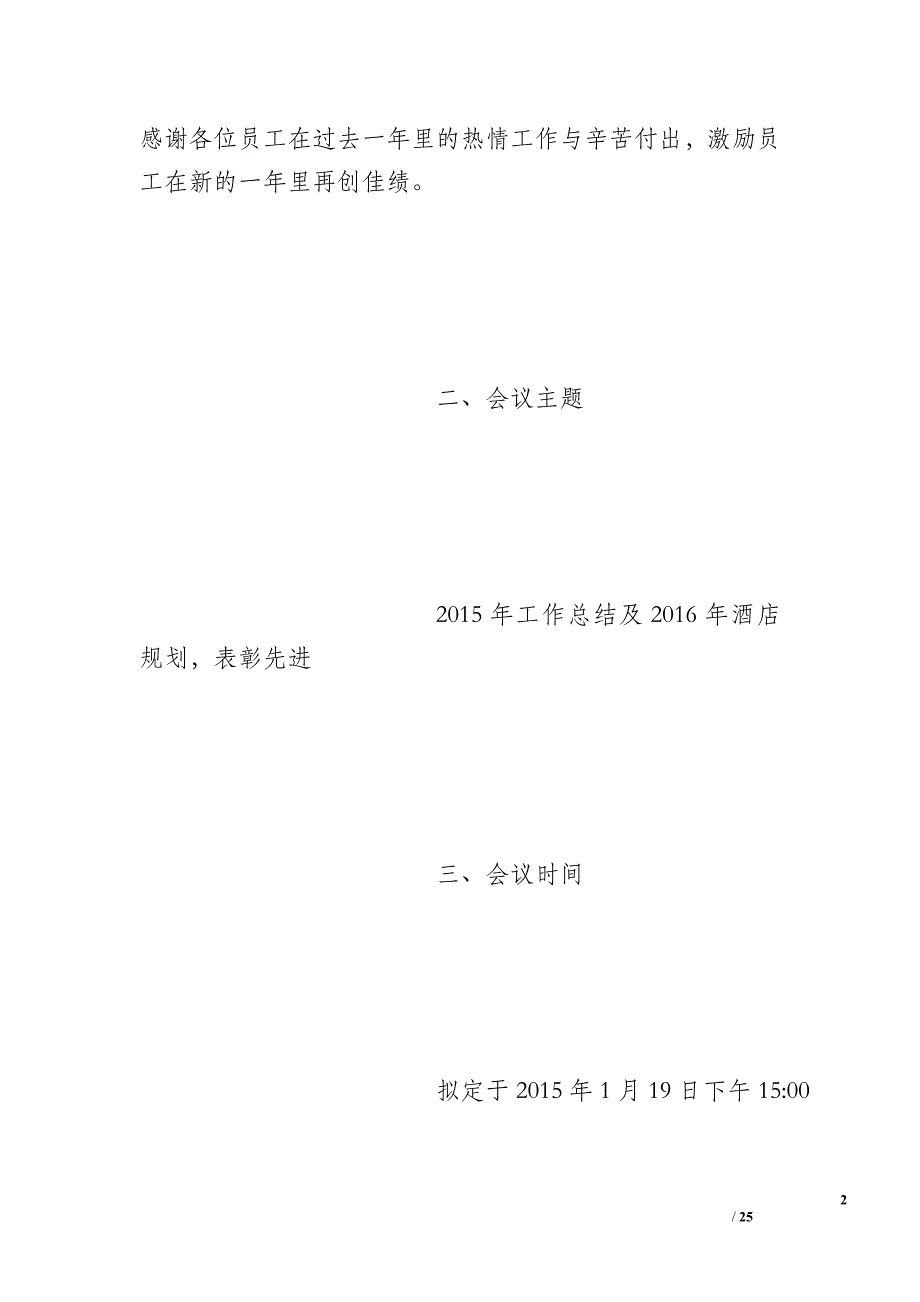 2015年年度会议总结_第2页