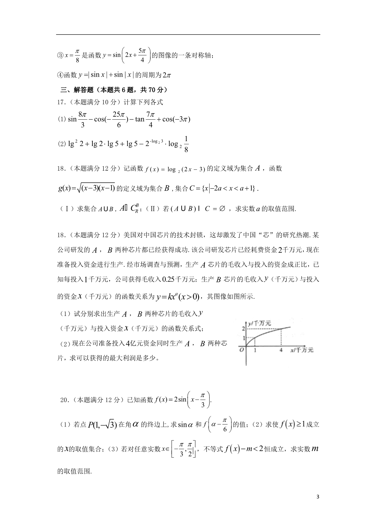 湖北省宜昌市葛洲坝中学学年高一数学上学期期末考试.doc_第3页