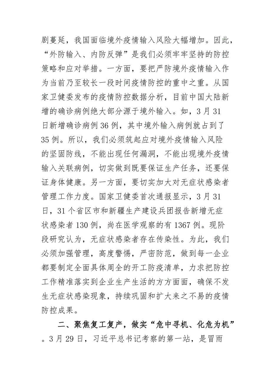 最新学习浙江考察调研讲话精神研讨发言材料_第2页