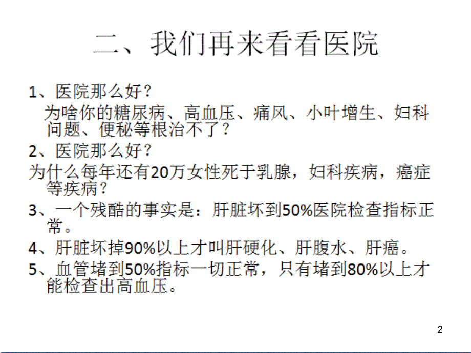 健康观念图片PPT课件.ppt_第2页