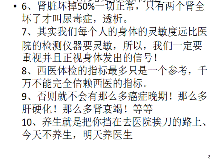 健康观念图片PPT课件.ppt_第3页